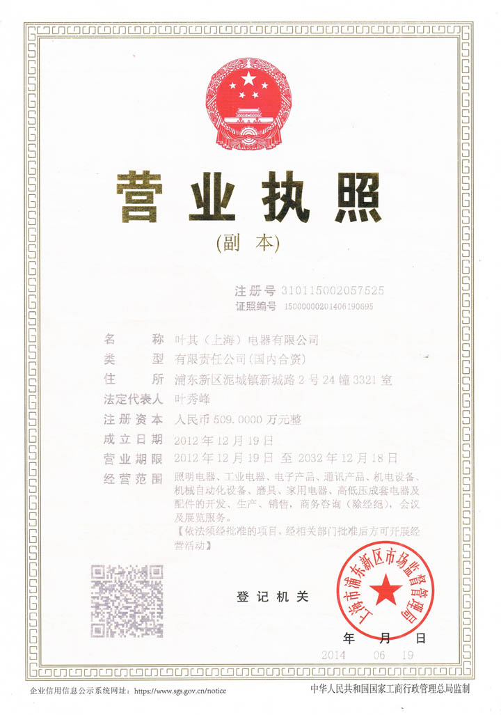 營業執照